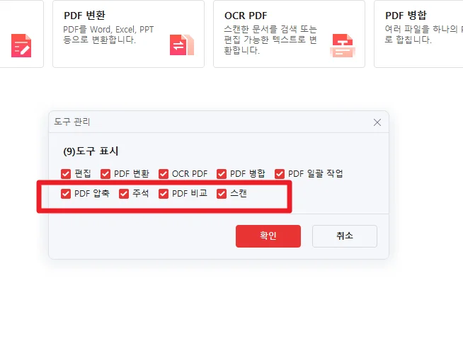 PDF 압축 도구창 추가 2
